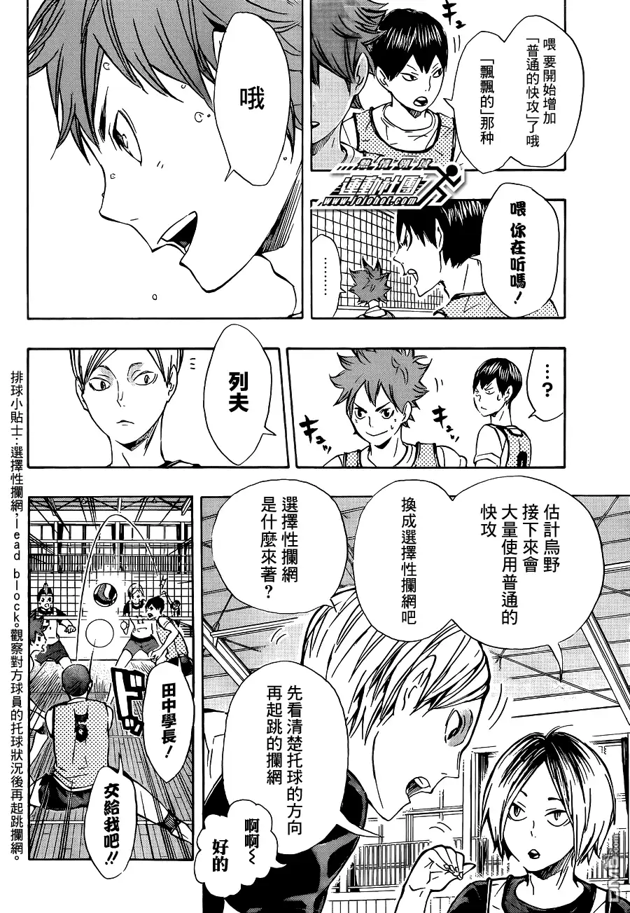 《排球》第80话 欲望 第9页