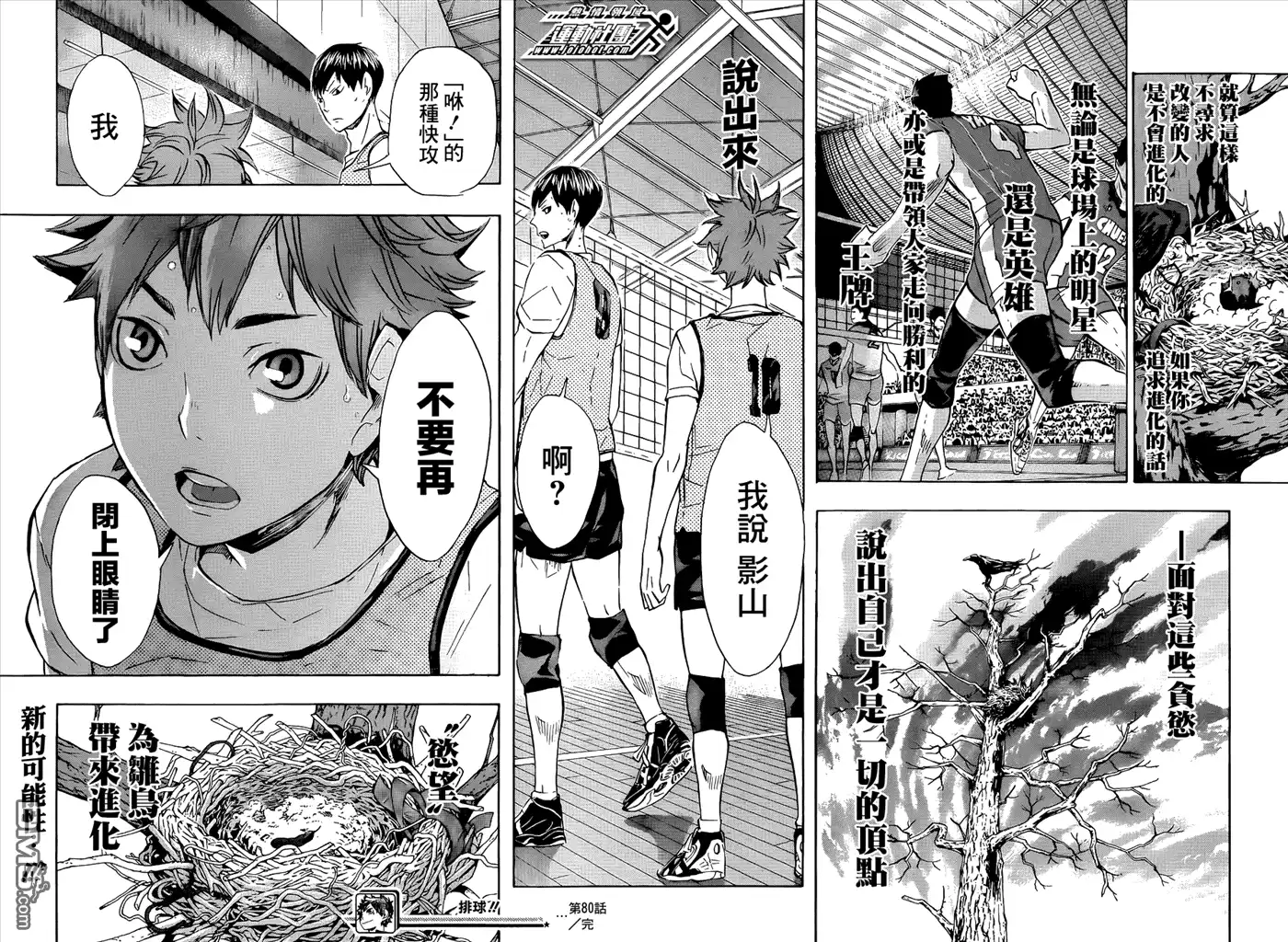 《排球》第80话 欲望 第18页