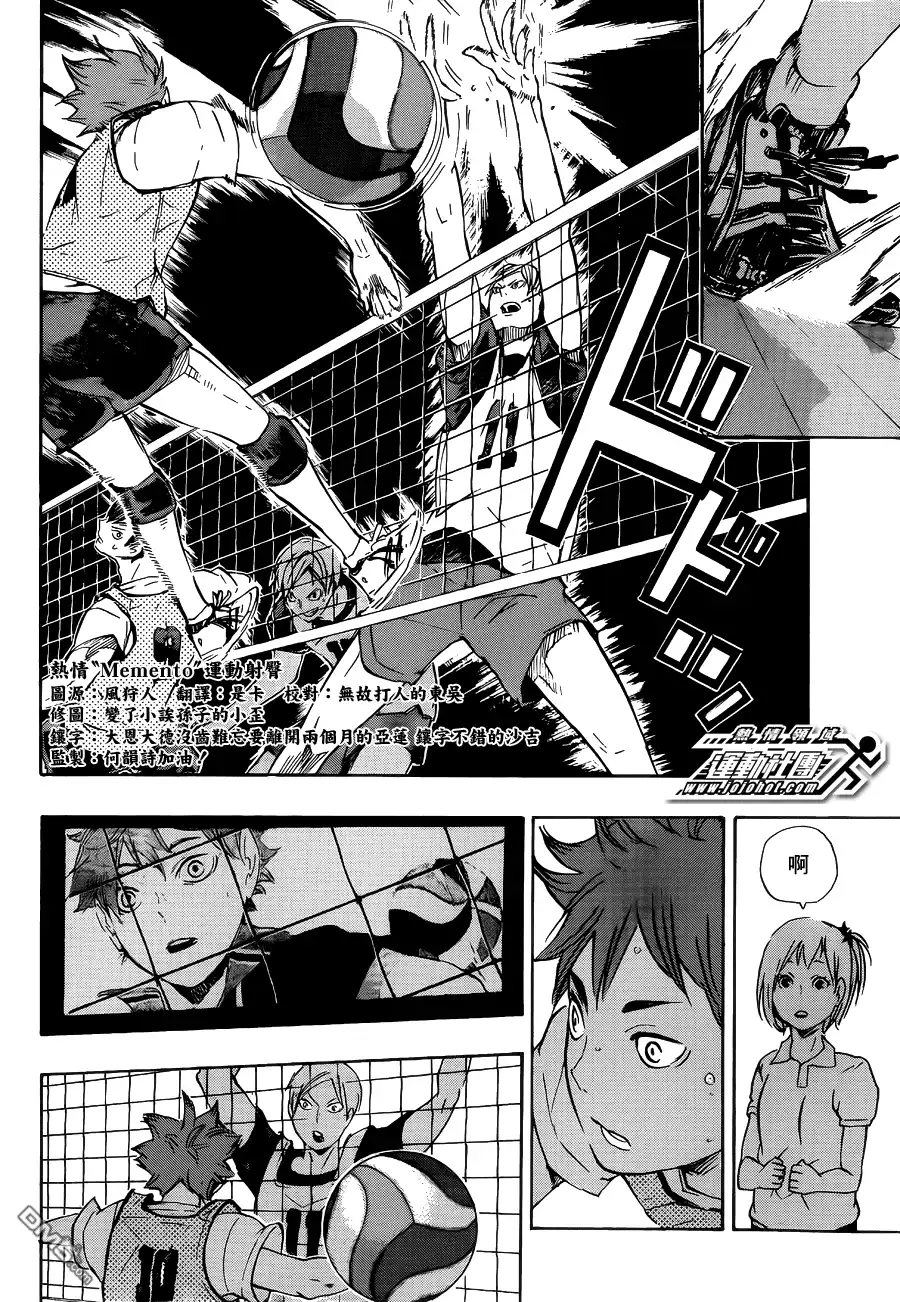 《排球》第80话 欲望 第7页