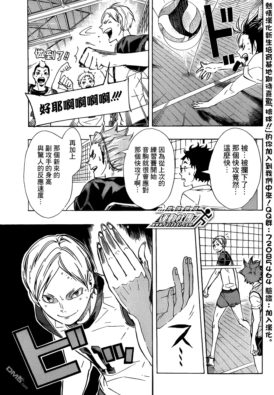 《排球》第80话 欲望 第8页