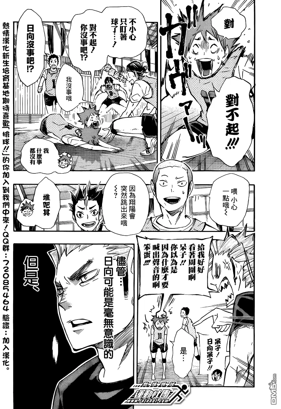 《排球》第80话 欲望 第16页