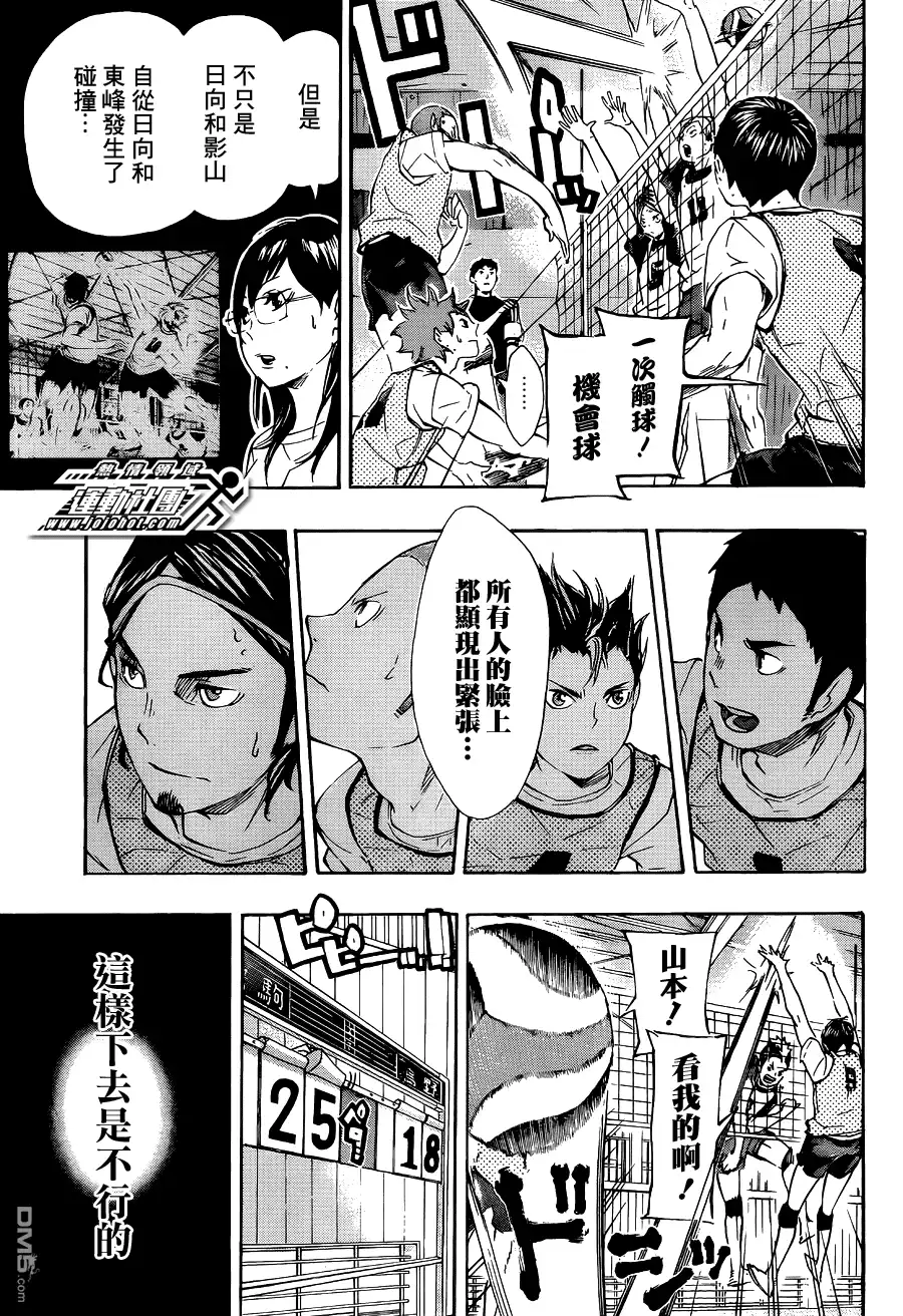《排球》第81话 成长空间 第3页