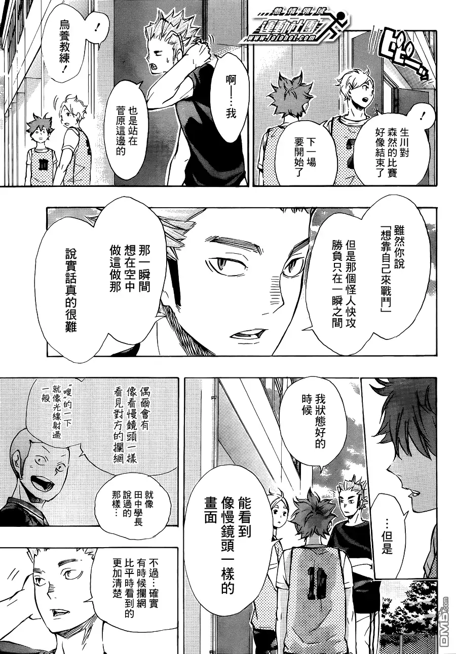 《排球》第81话 成长空间 第15页