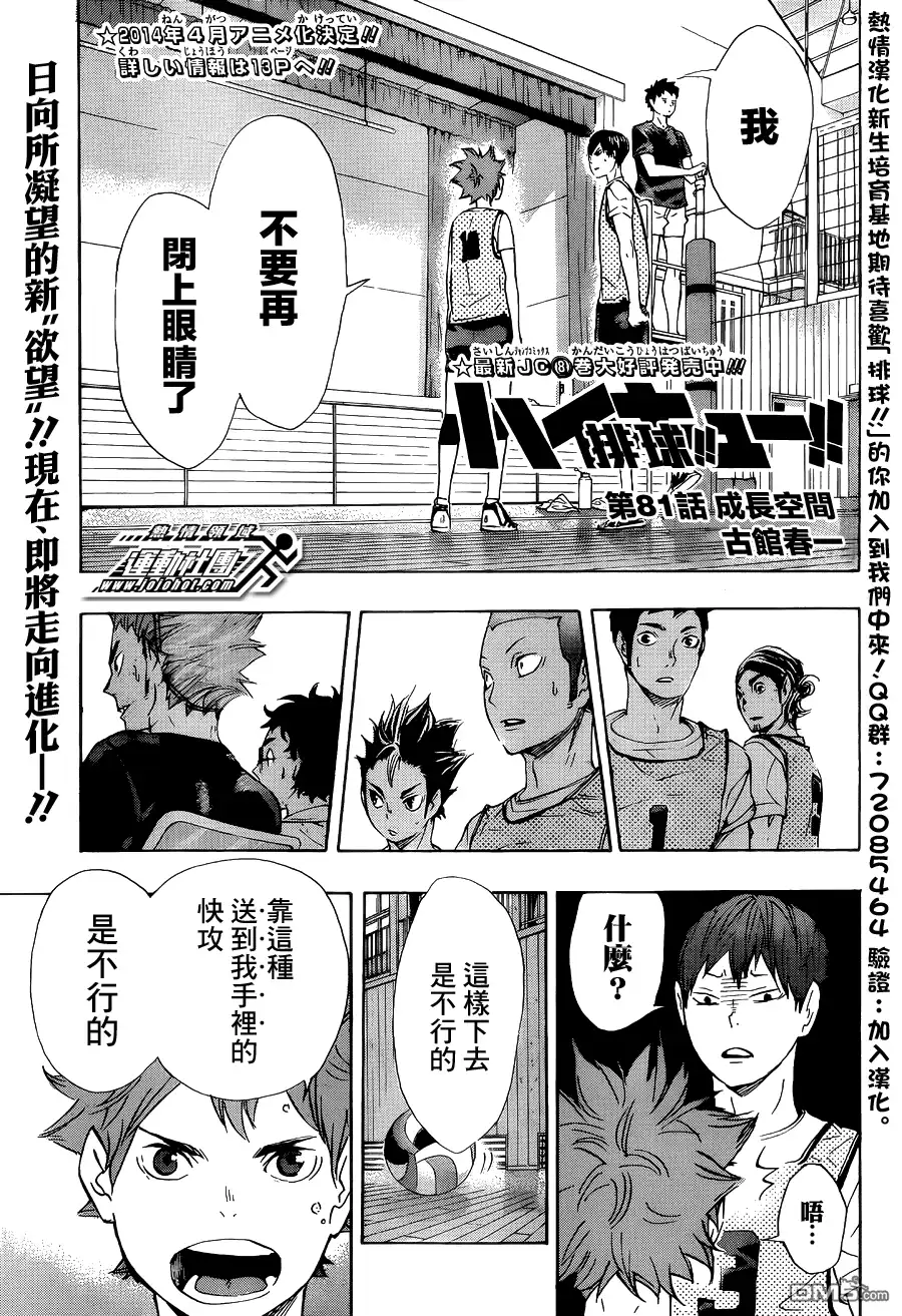 《排球》第81话 成长空间 第1页
