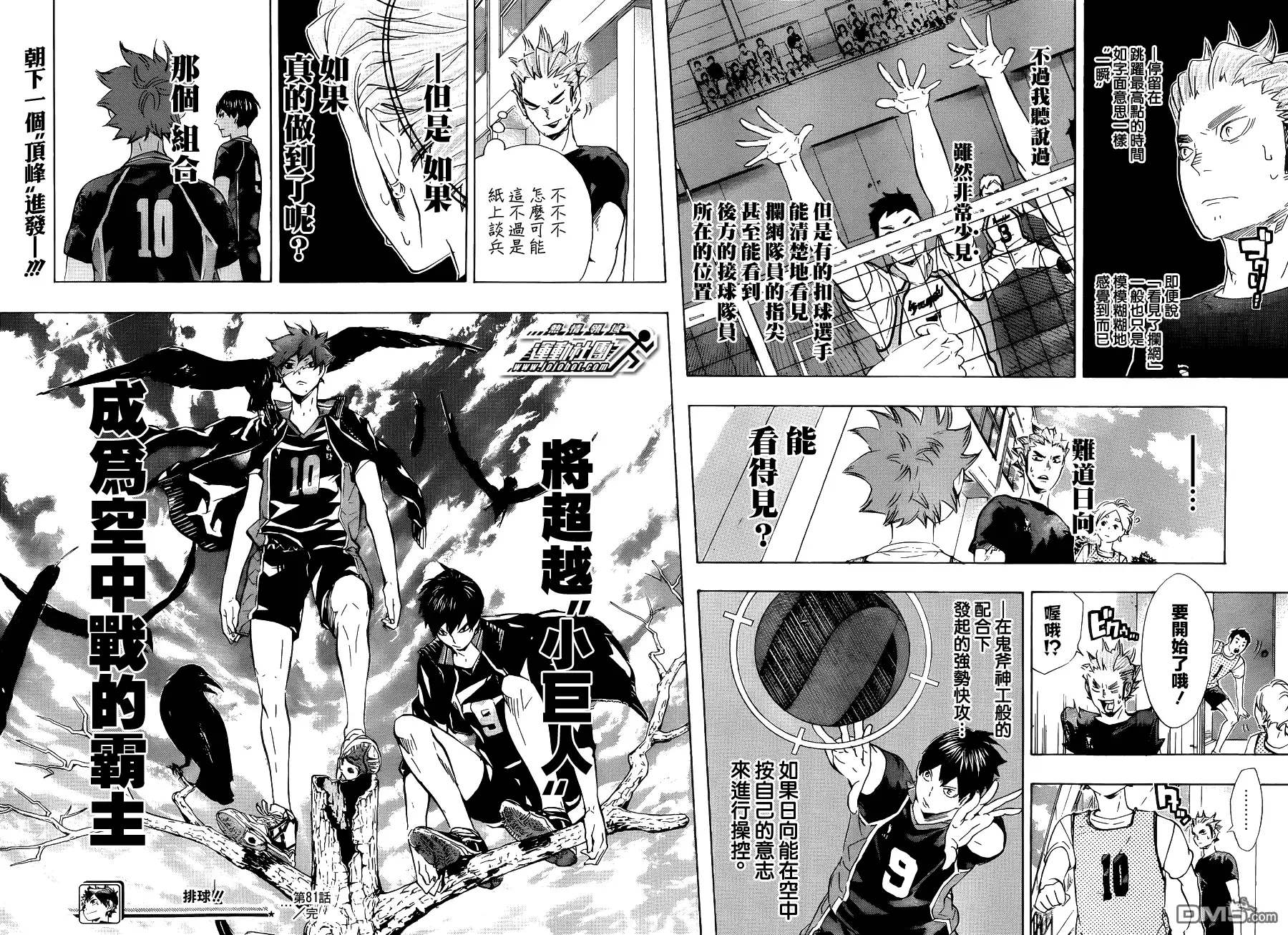 《排球》第81话 成长空间 第17页