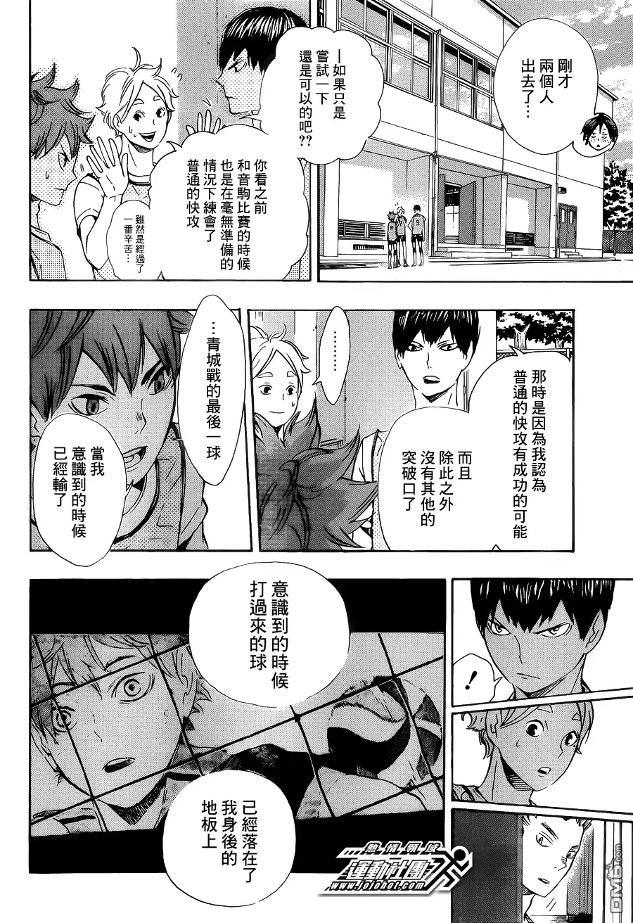 《排球》第81话 成长空间 第12页