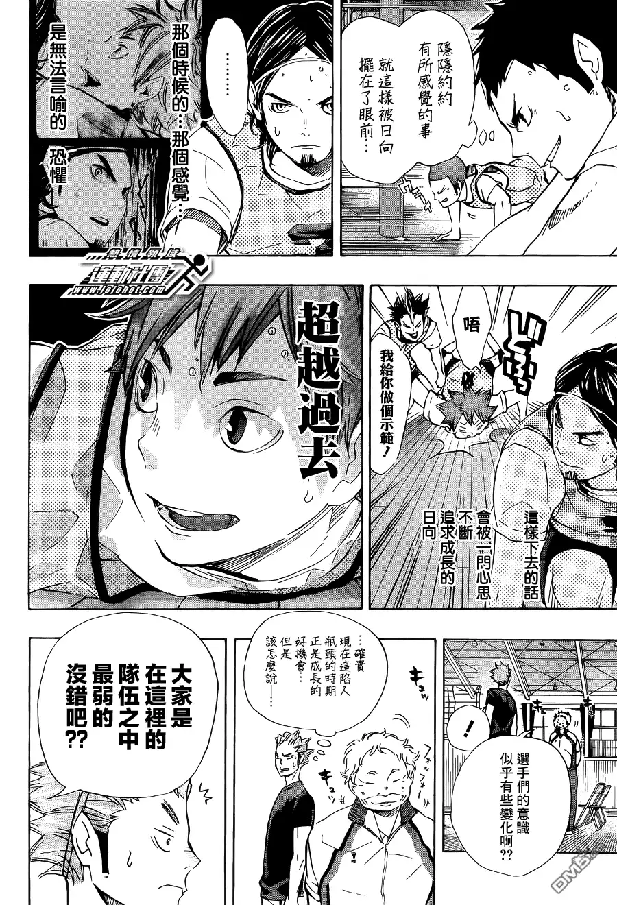 《排球》第81话 成长空间 第4页