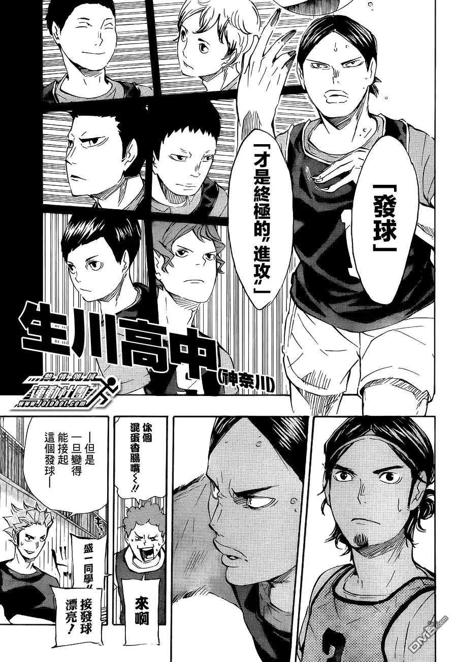 《排球》第81话 成长空间 第7页