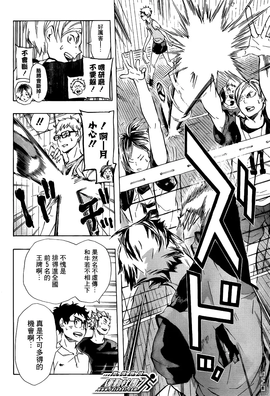 《排球》第81话 成长空间 第10页
