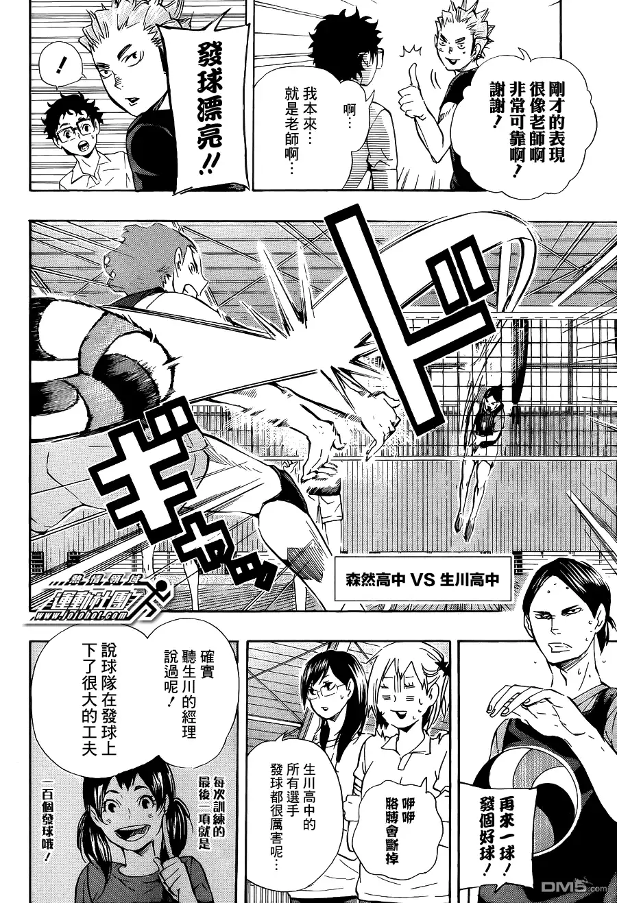 《排球》第81话 成长空间 第6页