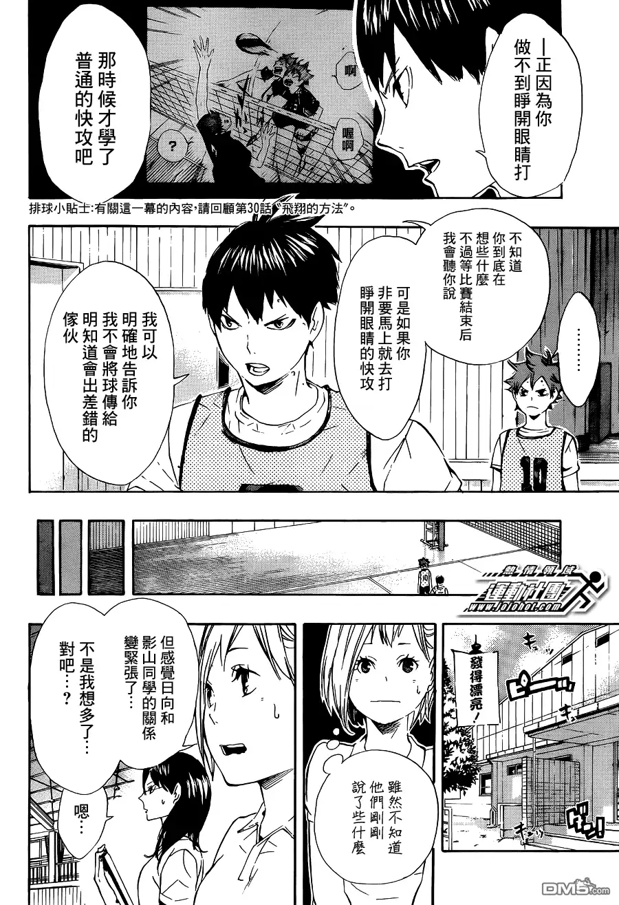 《排球》第81话 成长空间 第2页