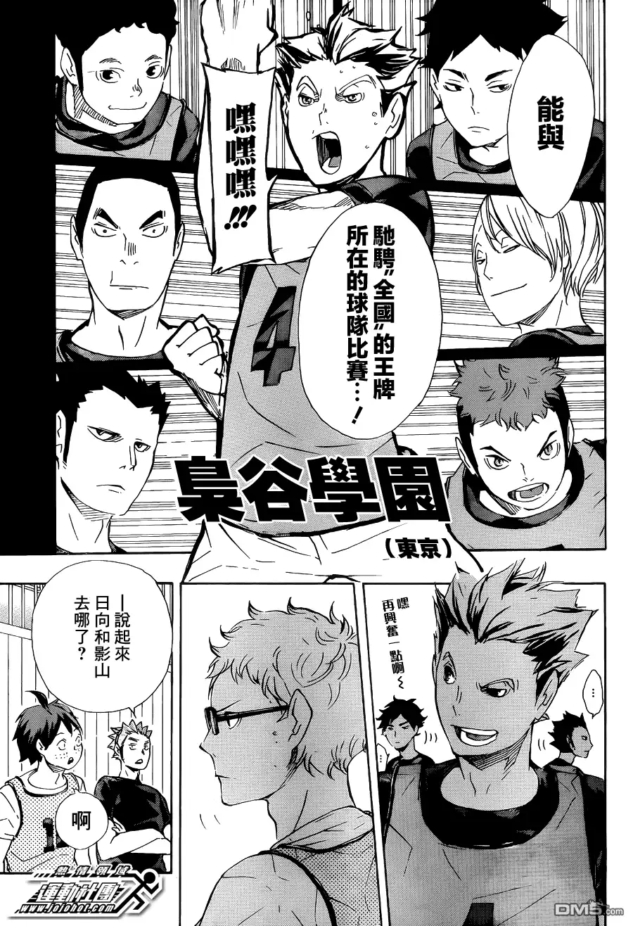《排球》第81话 成长空间 第11页