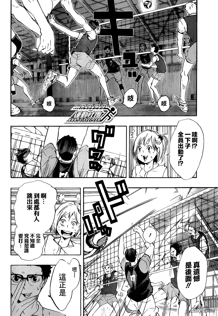 《排球》第81话 成长空间 第8页