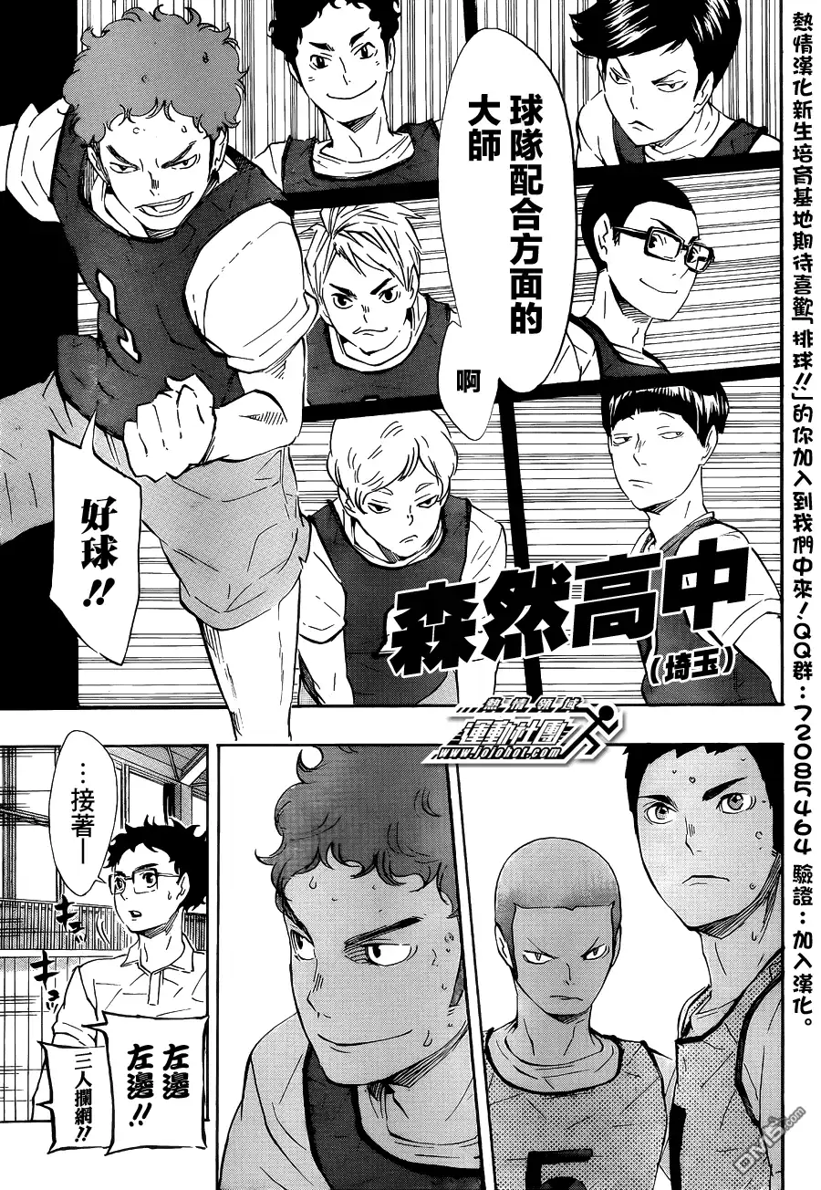 《排球》第81话 成长空间 第9页