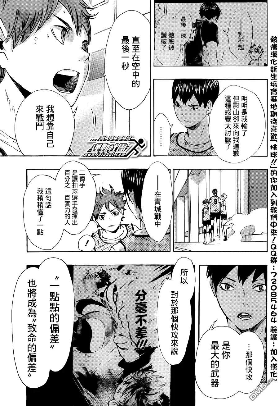 《排球》第81话 成长空间 第13页
