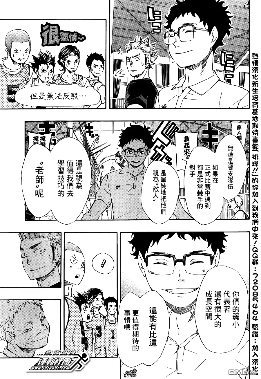 《排球》第81话 成长空间 第5页