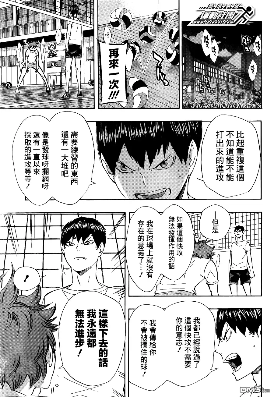 《排球》第82话 决裂 第9页