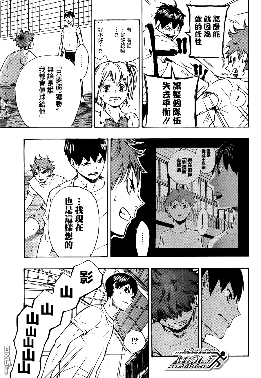 《排球》第82话 决裂 第11页