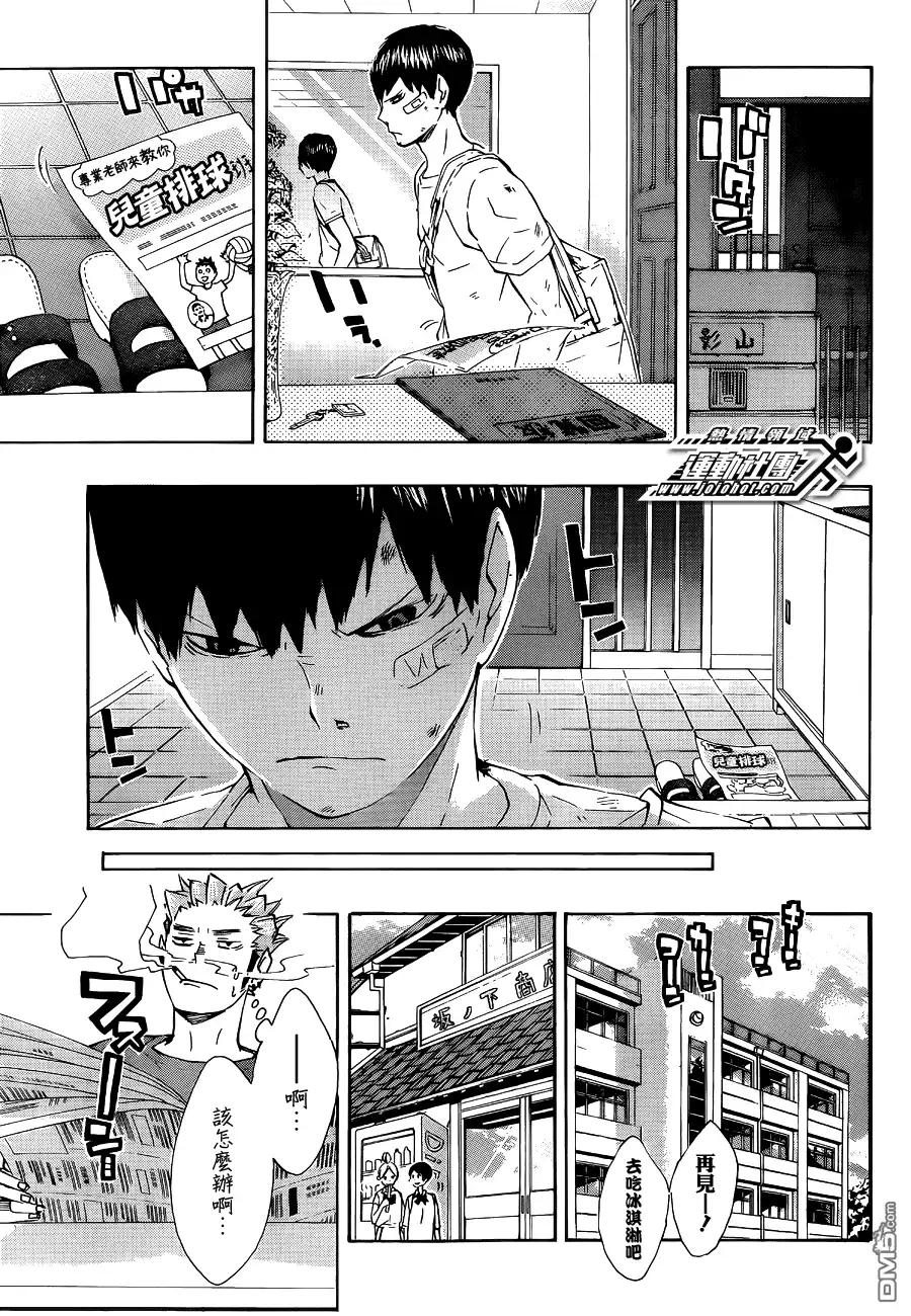 《排球》第82话 决裂 第15页
