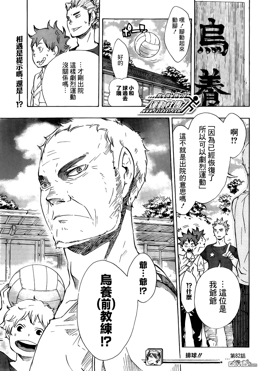 《排球》第82话 决裂 第19页