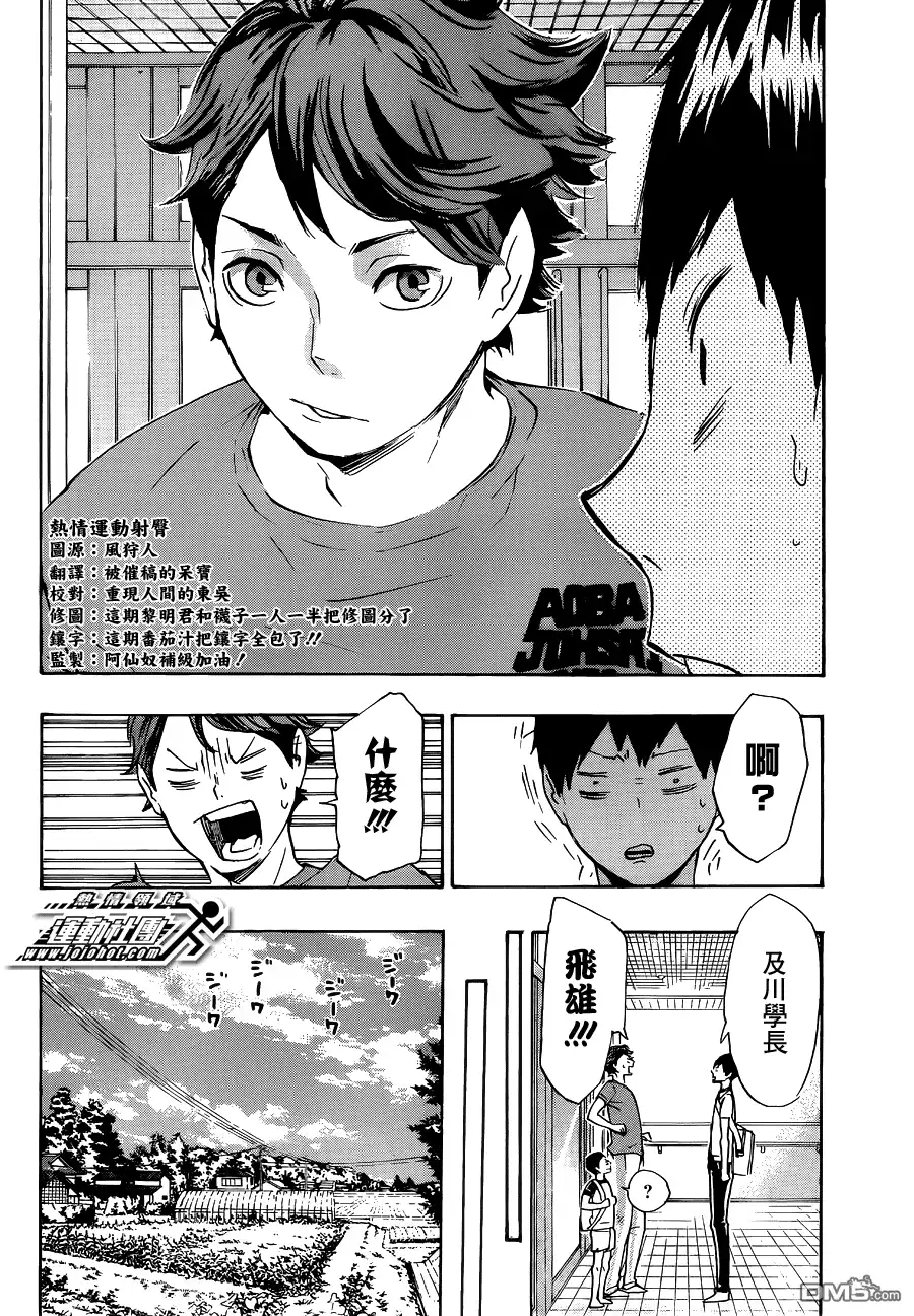 《排球》第82话 决裂 第18页