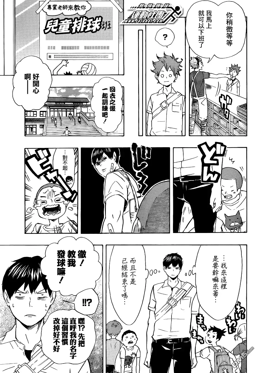 《排球》第82话 决裂 第17页