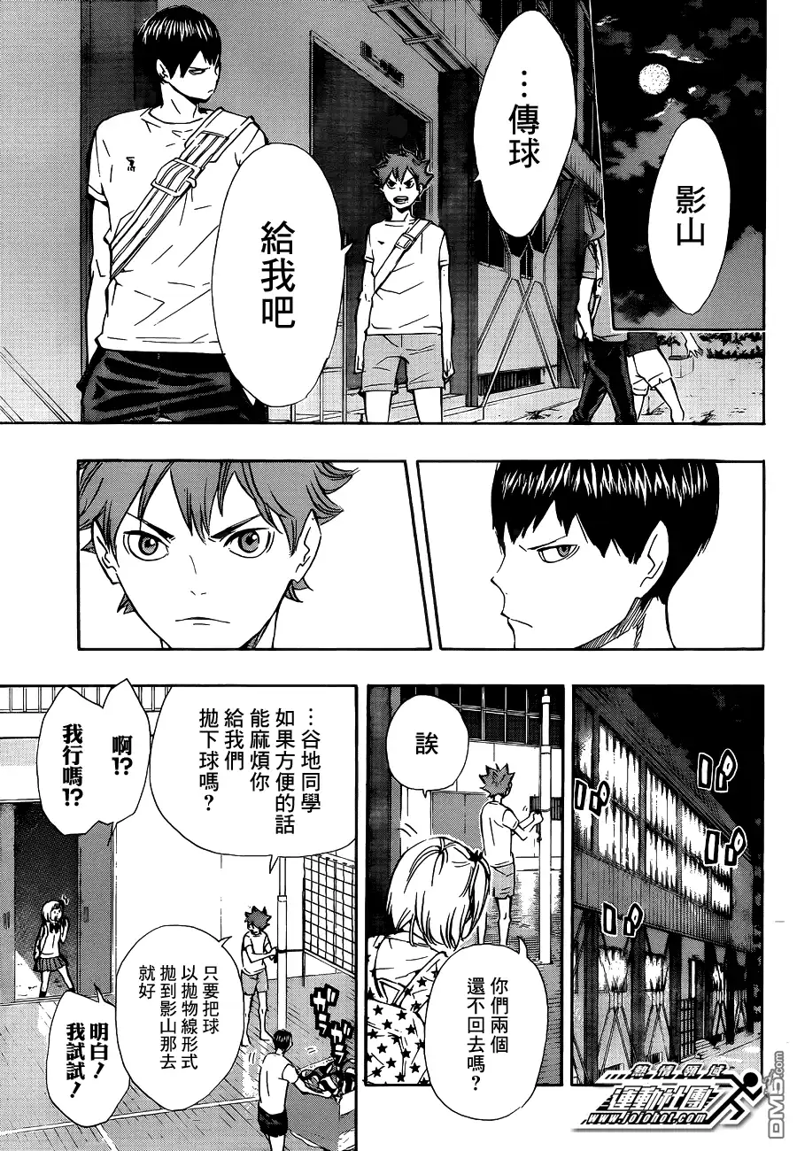《排球》第82话 决裂 第7页
