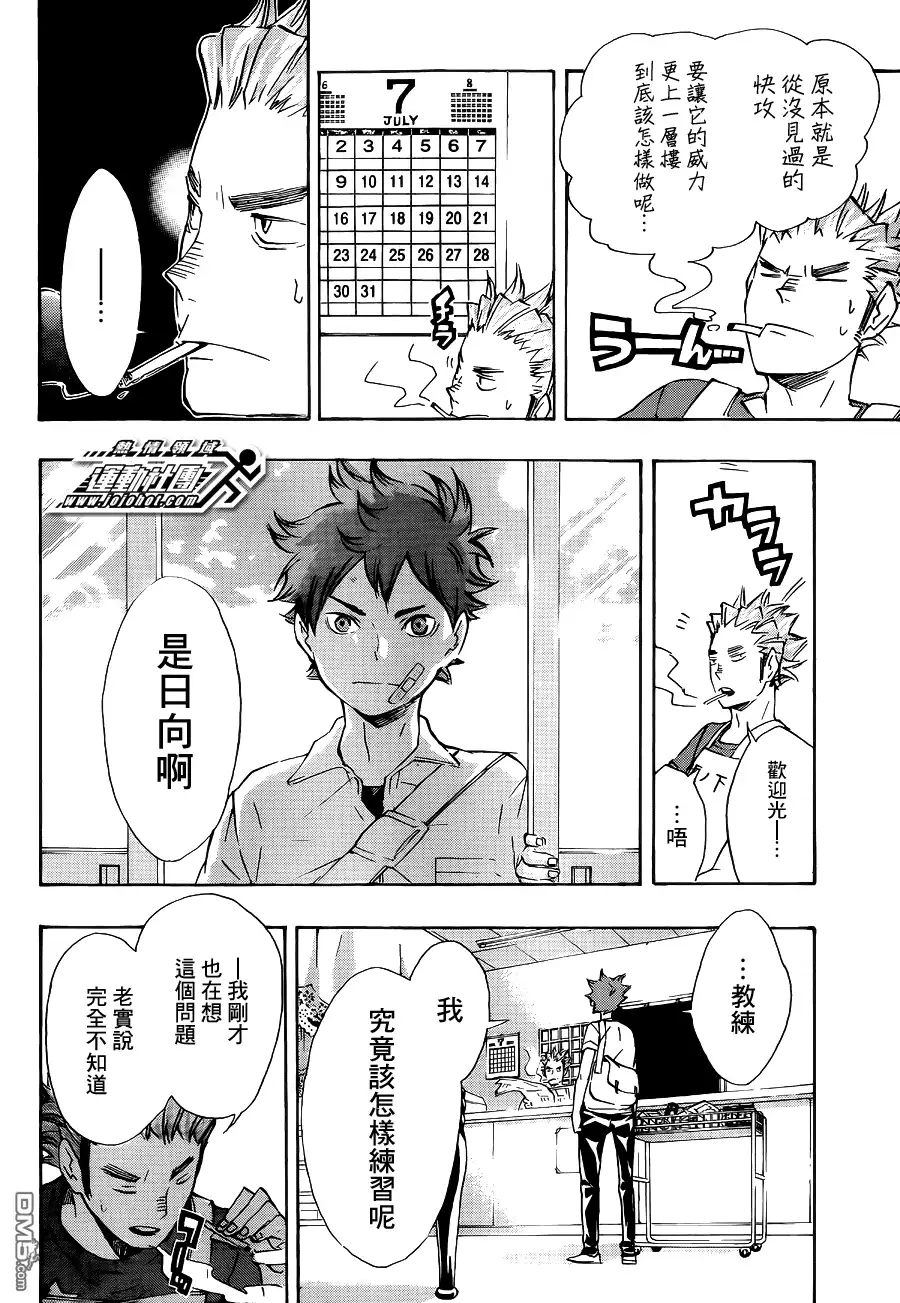 《排球》第82话 决裂 第16页