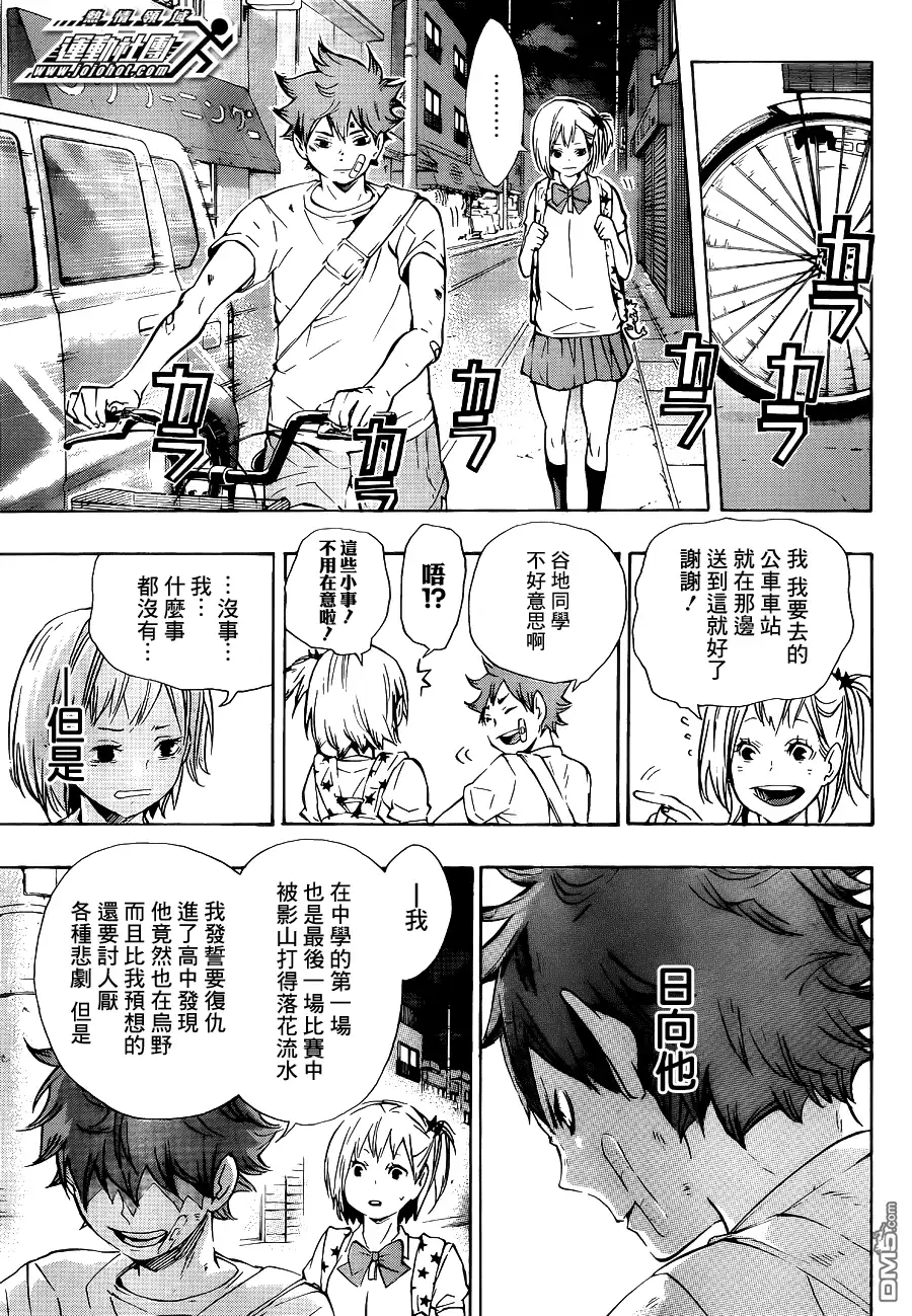《排球》第82话 决裂 第13页