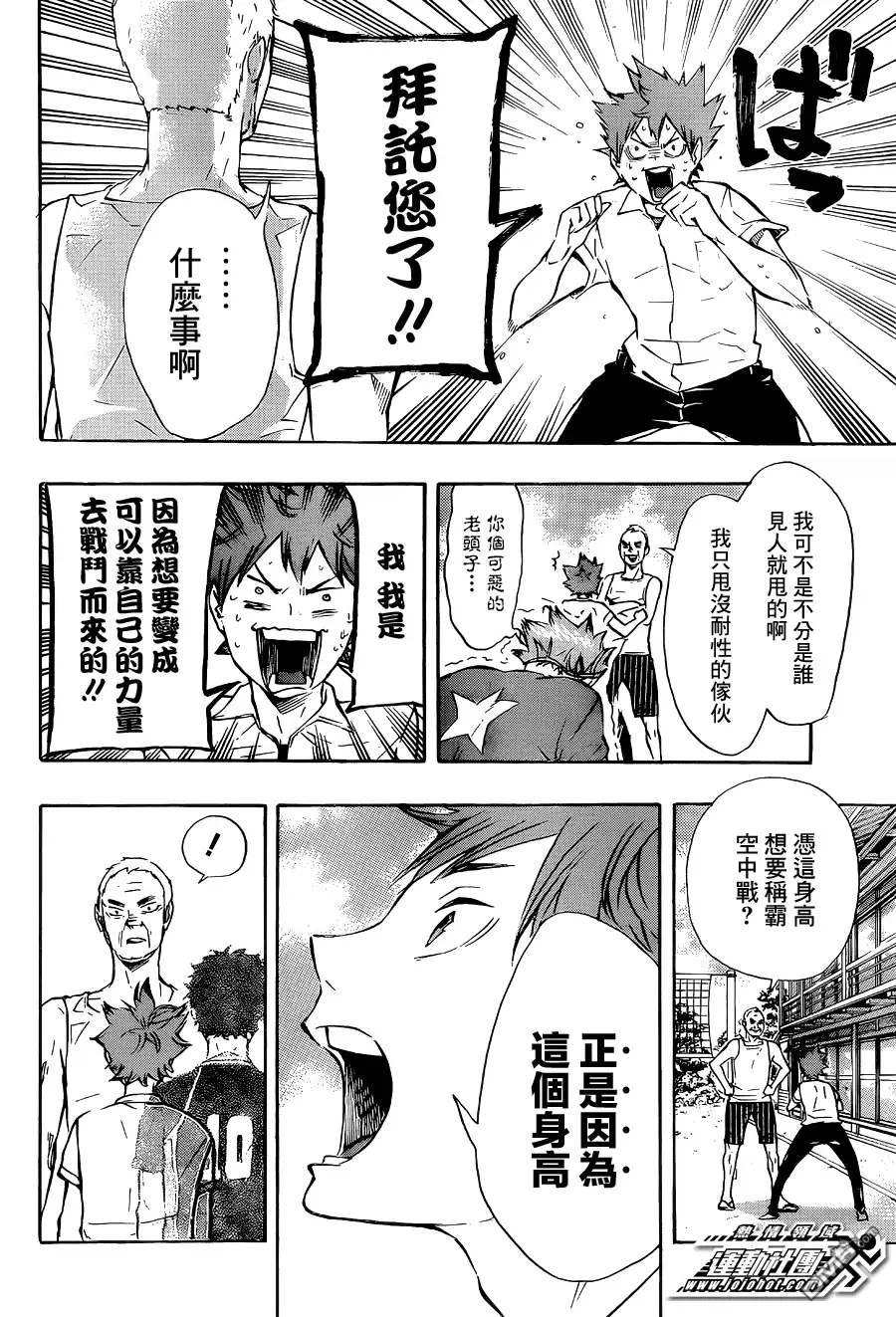 《排球》第83话 节奏 第2页