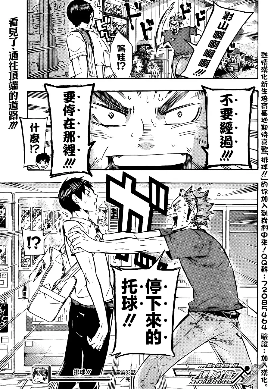 《排球》第83话 节奏 第19页