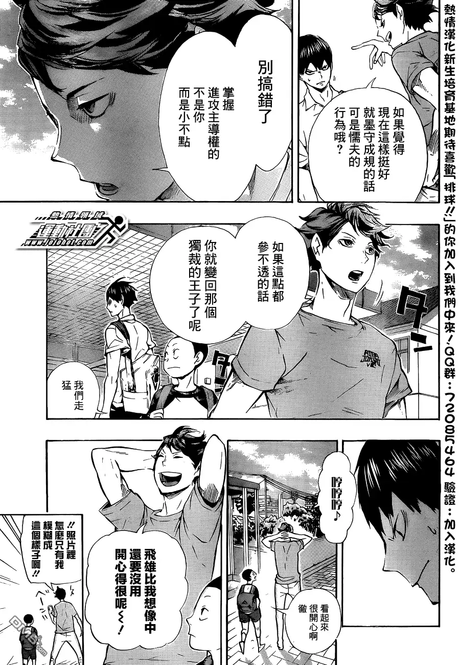 《排球》第83话 节奏 第7页
