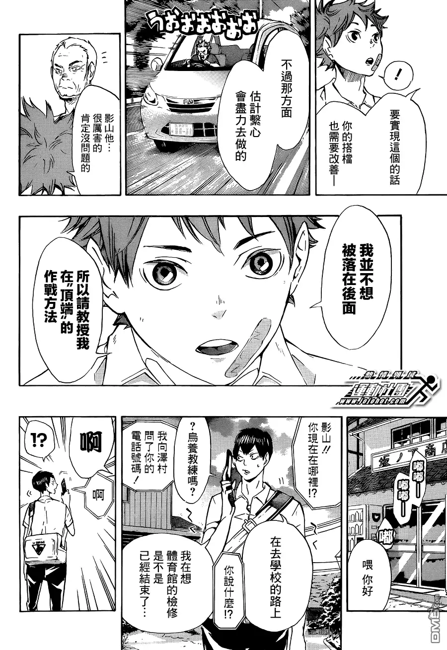 《排球》第83话 节奏 第18页