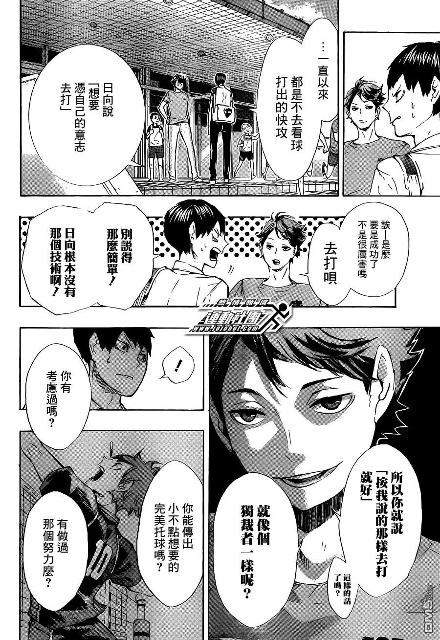 《排球》第83话 节奏 第6页