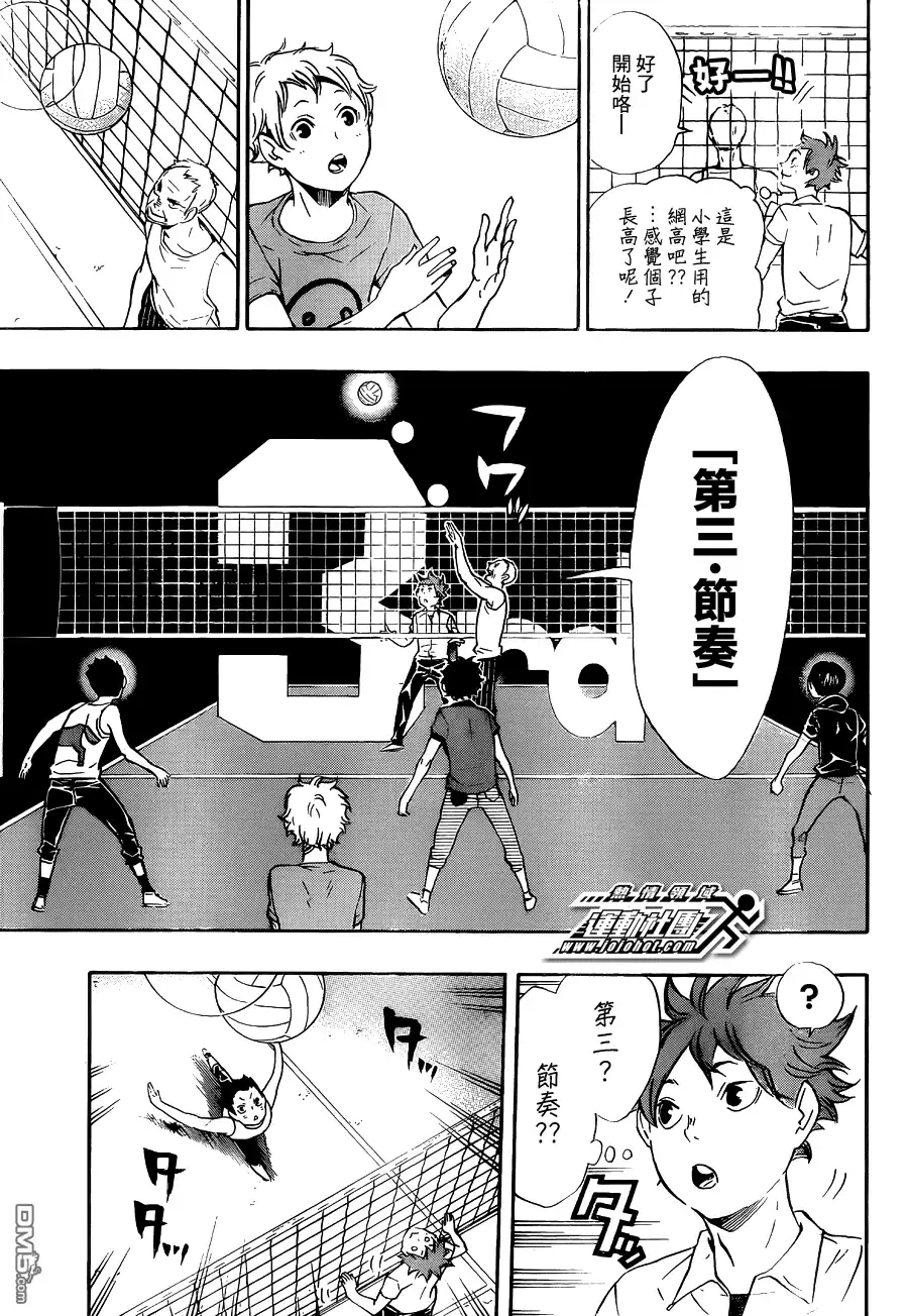 《排球》第83话 节奏 第9页