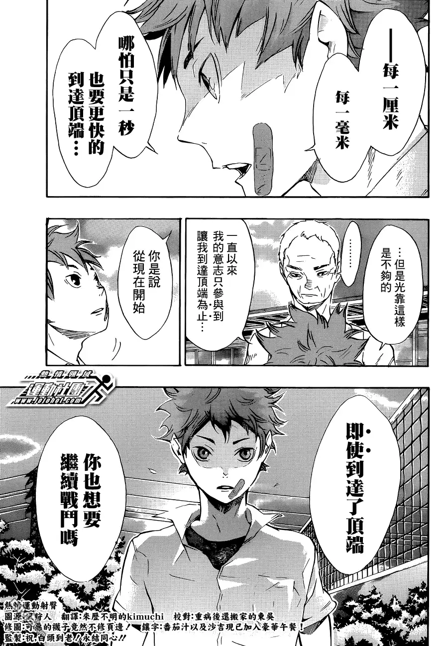《排球》第83话 节奏 第17页