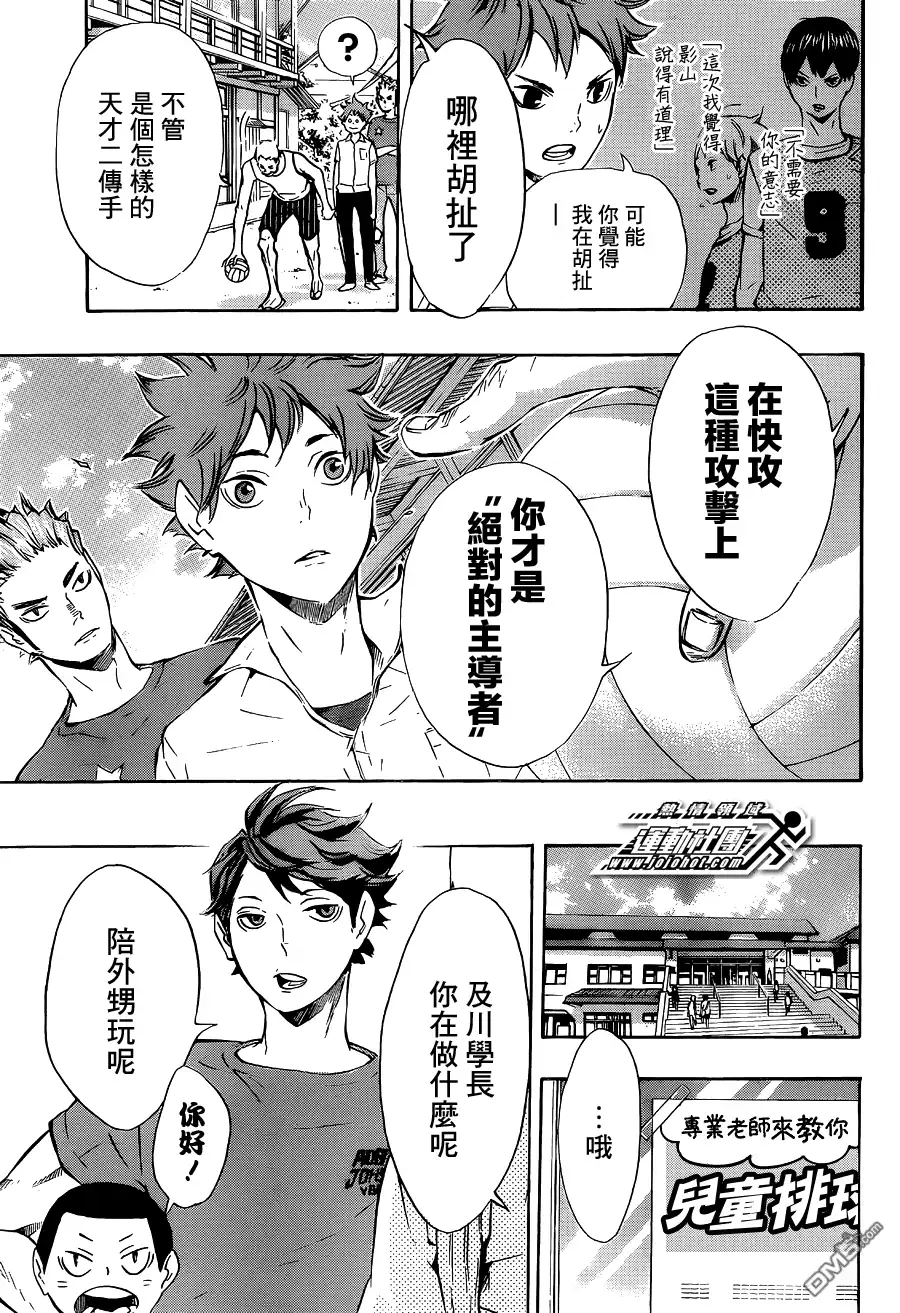 《排球》第83话 节奏 第3页