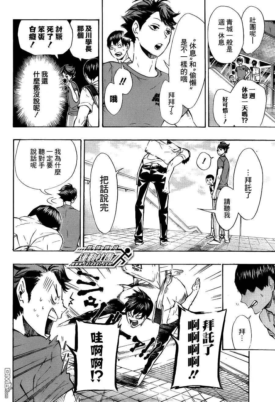 《排球》第83话 节奏 第4页