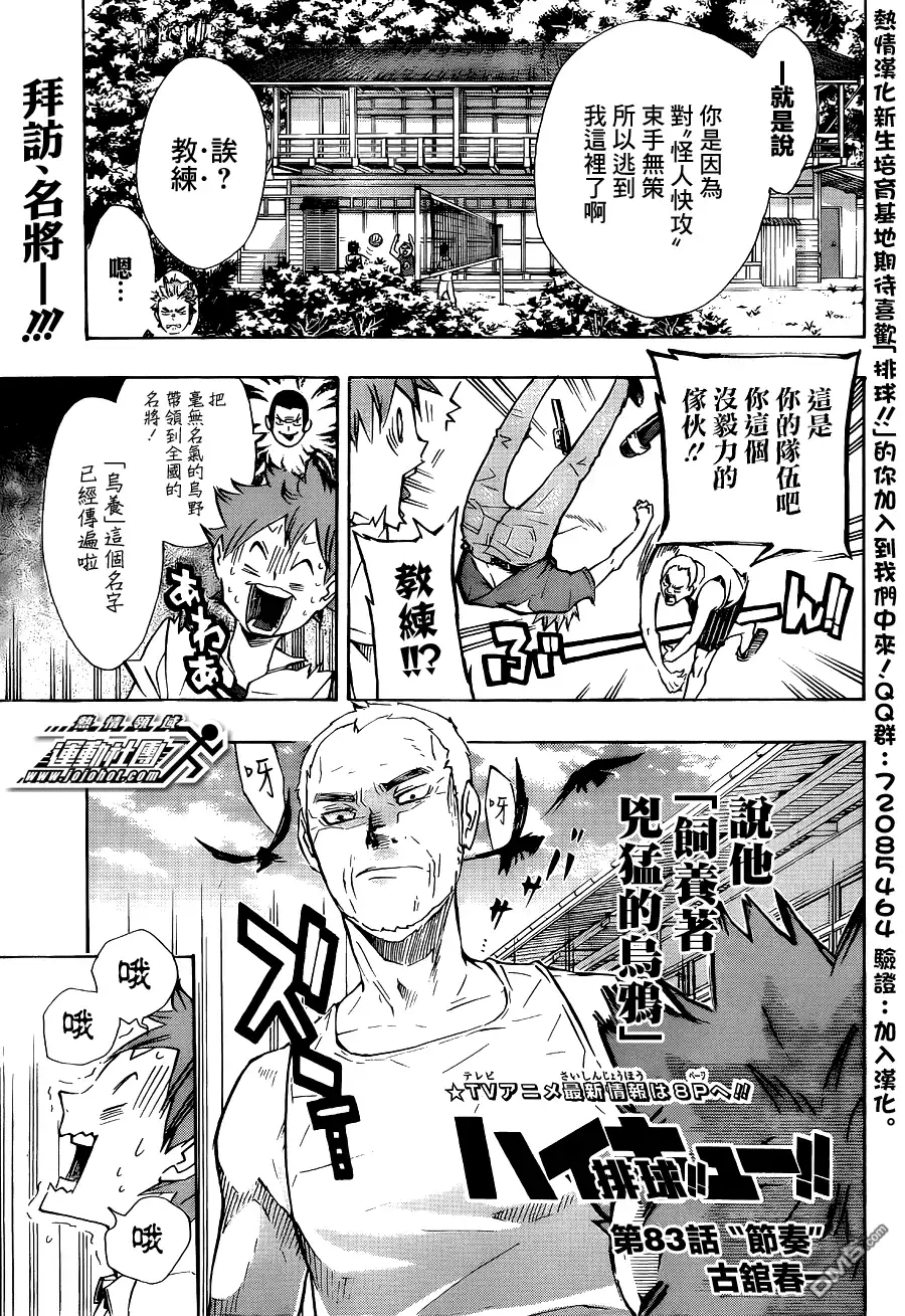 《排球》第83话 节奏 第1页
