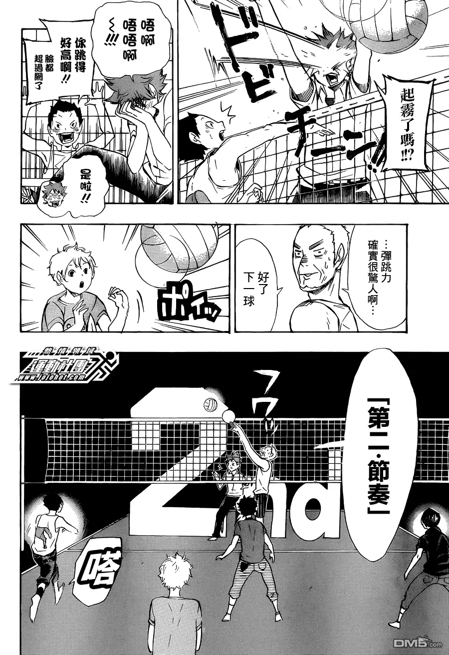《排球》第83话 节奏 第10页