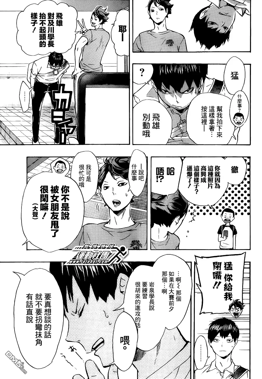 《排球》第83话 节奏 第5页