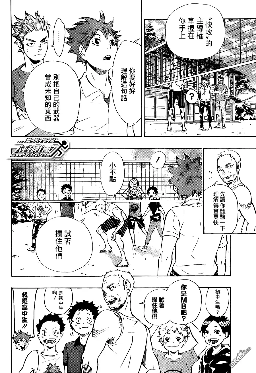 《排球》第83话 节奏 第8页