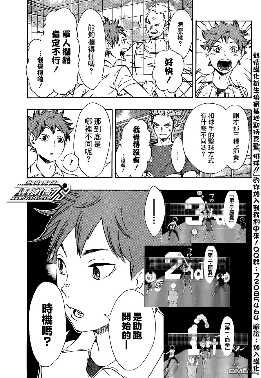 《排球》第83话 节奏 第13页