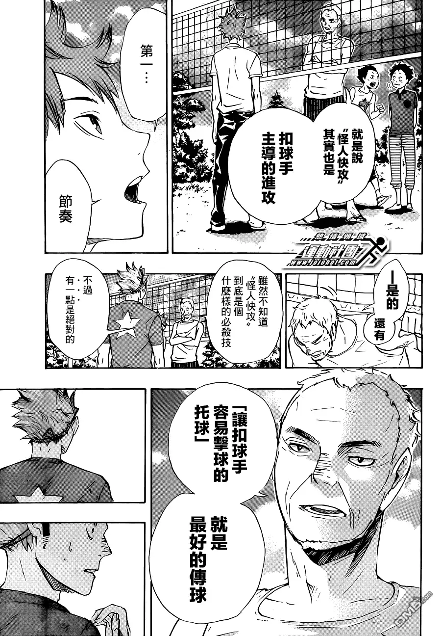 《排球》第83话 节奏 第15页