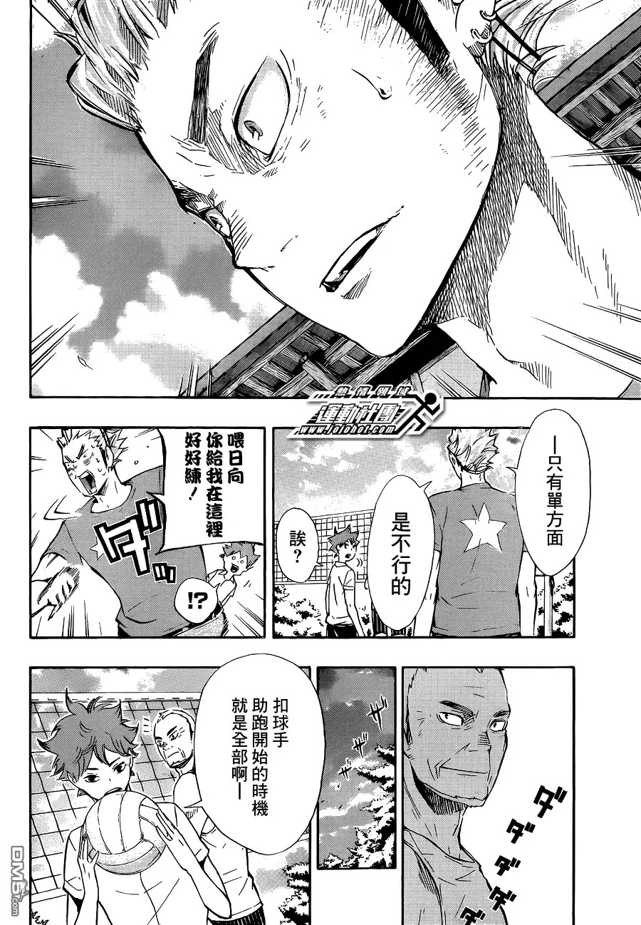 《排球》第83话 节奏 第16页