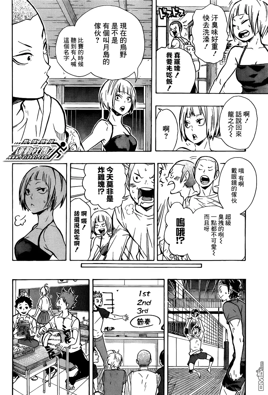 《排球》第84话 各自的进化 第14页