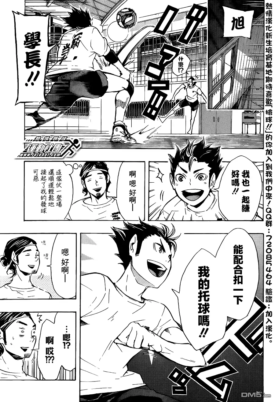 《排球》第84话 各自的进化 第9页
