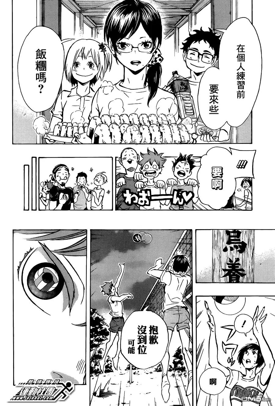 《排球》第84话 各自的进化 第16页
