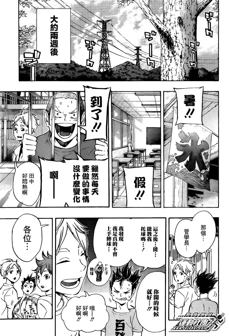 《排球》第84话 各自的进化 第15页