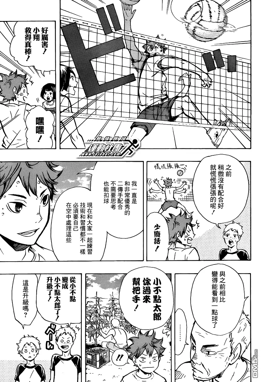 《排球》第84话 各自的进化 第17页